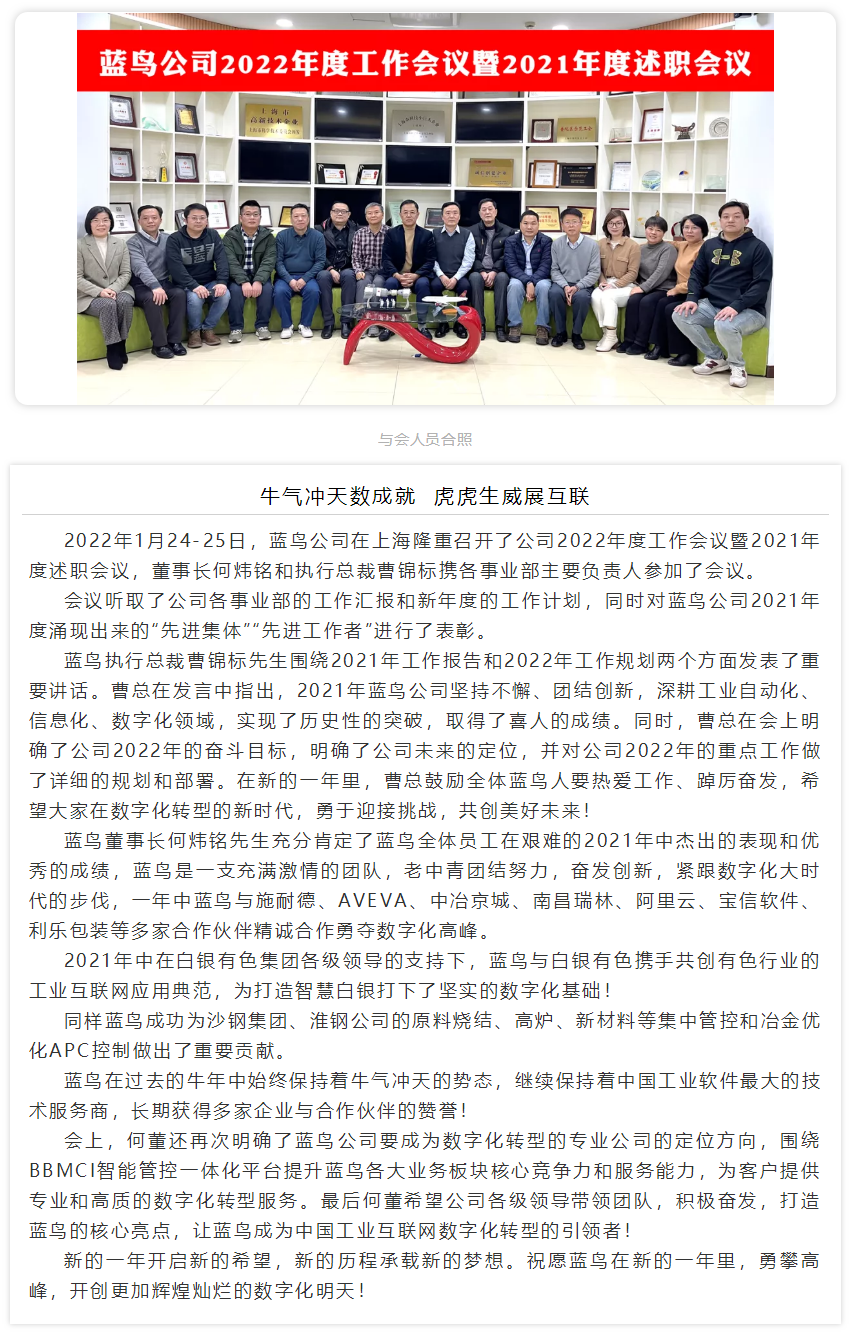【新聞資訊】牛氣沖天數成就 虎虎生威展互聯.png