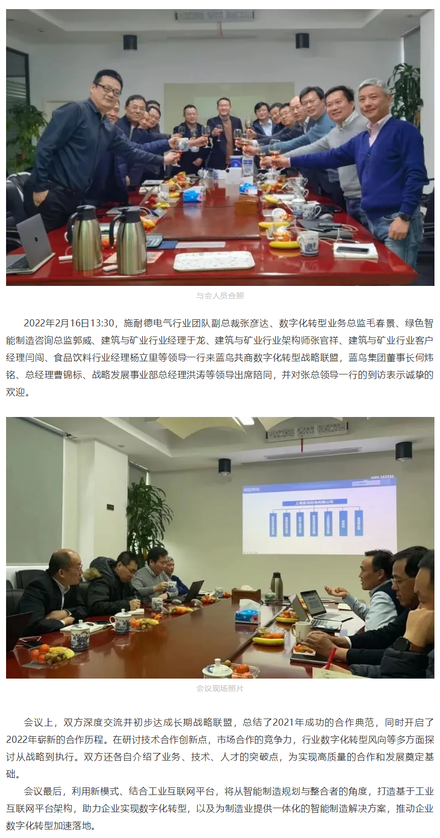 【新聞資訊】藍鳥與施耐德達成數字化轉型戰略聯盟.png