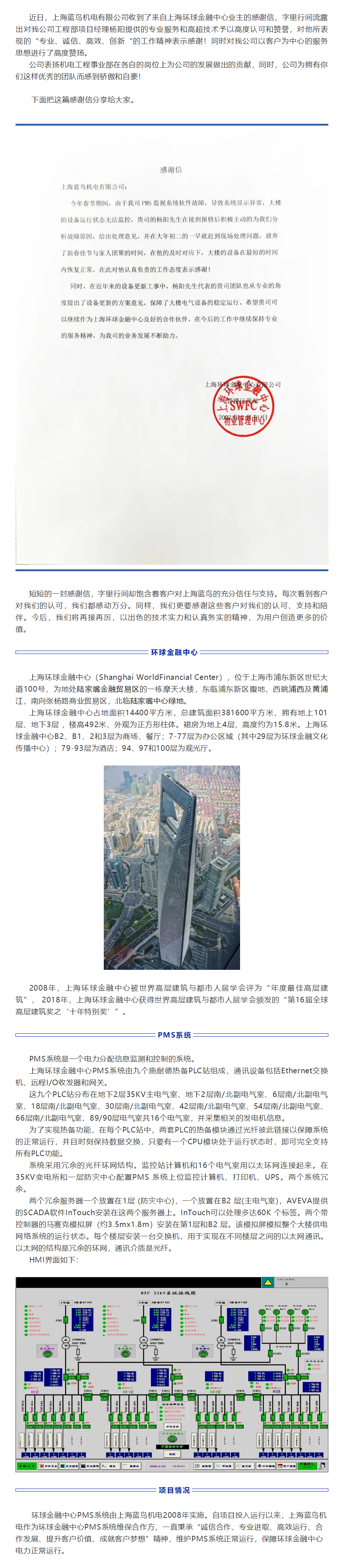 【新聞資訊】暖心點(diǎn)贊！來自上海環(huán)球金融中心業(yè)主的感謝信.png