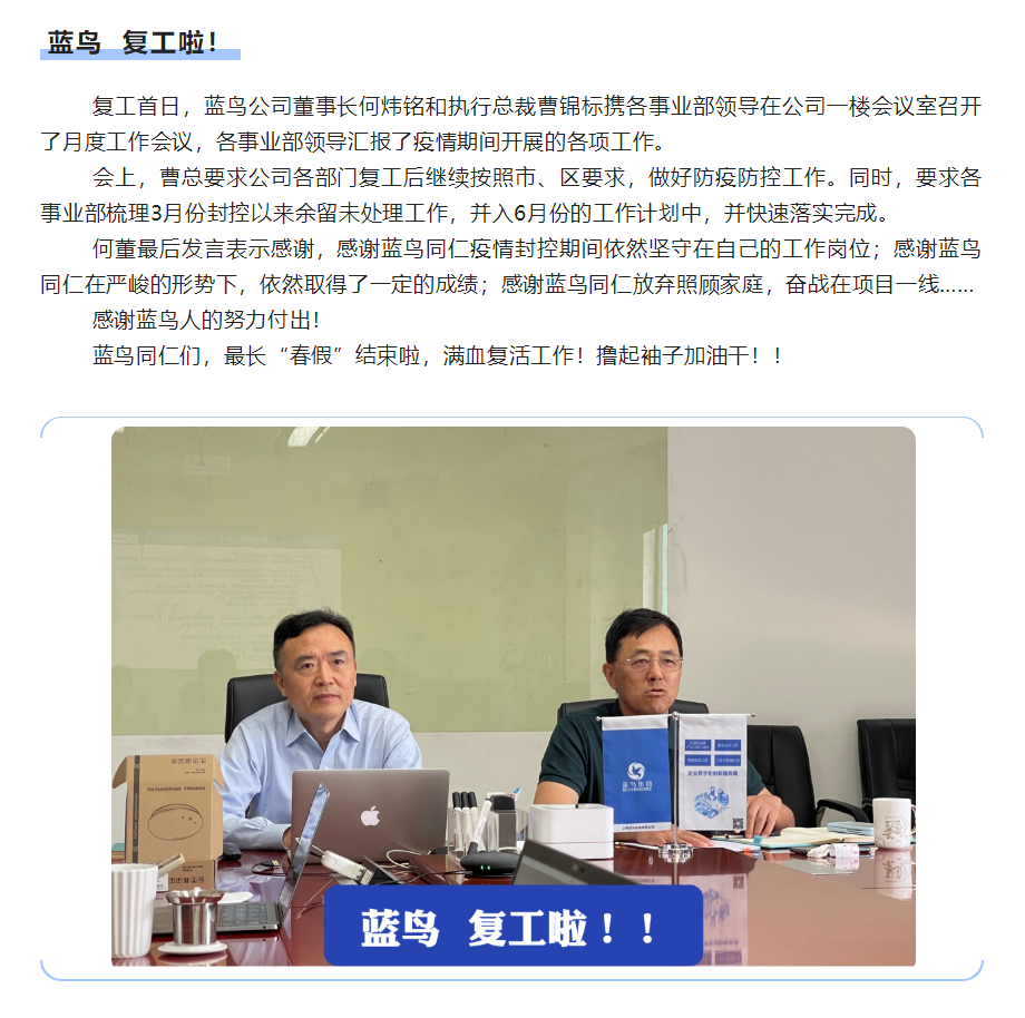 【新聞資訊】6月1日藍鳥復工啦！.png
