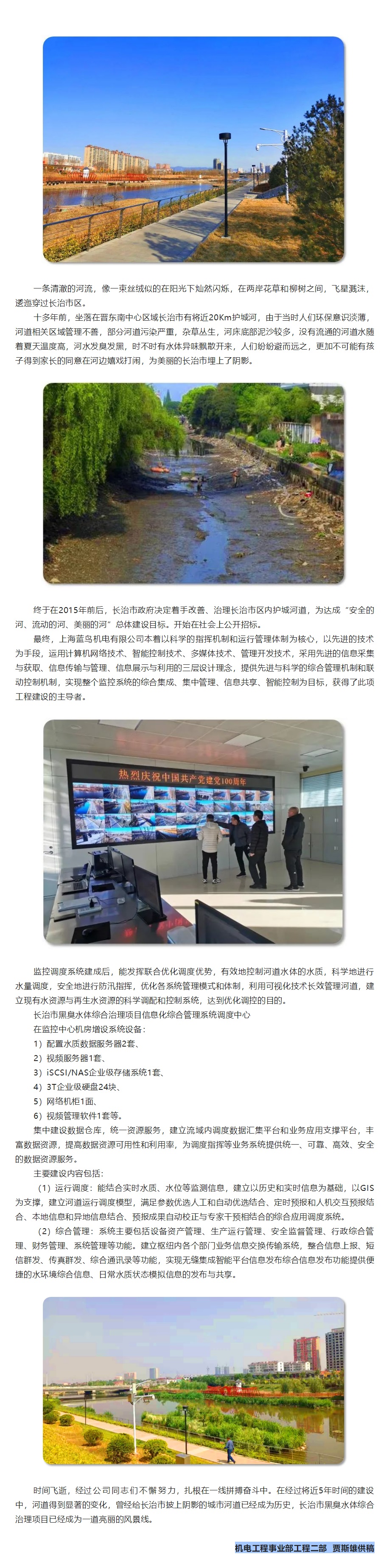 【項目資訊】長治市黑臭水體綜合治理項目信息綜合監控管理系統工程.jpg