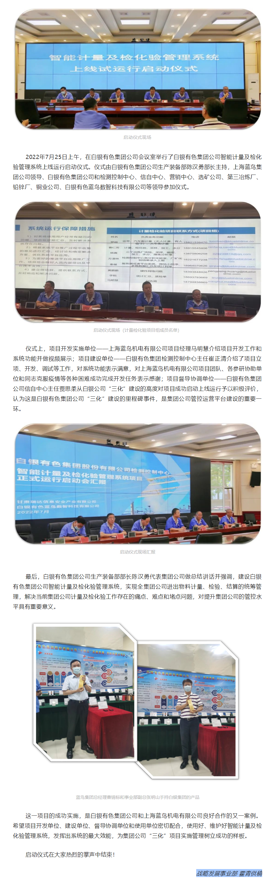 【新聞資訊】白銀有色集團智能計量及檢化驗管理系統上線運行.png