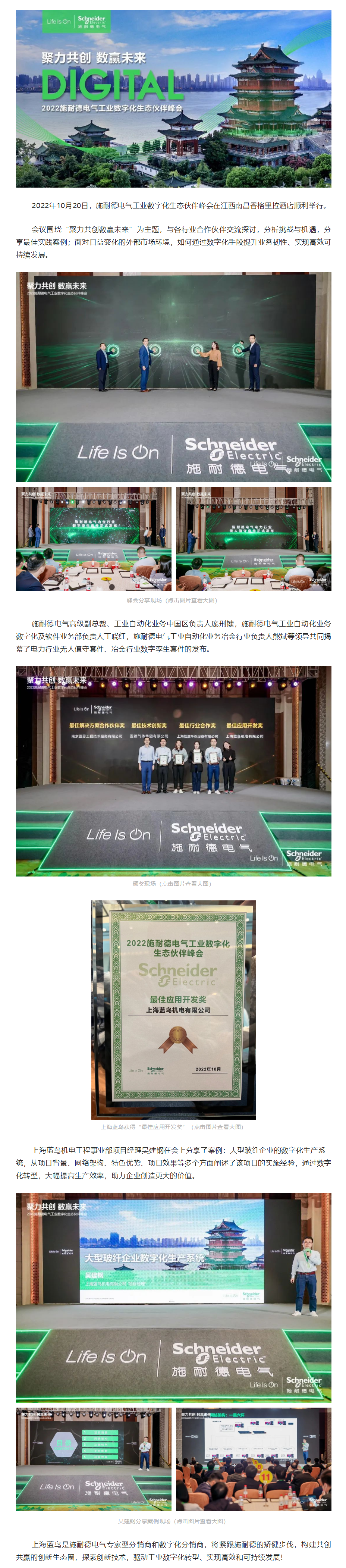 【新聞資訊】上海藍鳥喜獲“最佳應用開發獎”.png