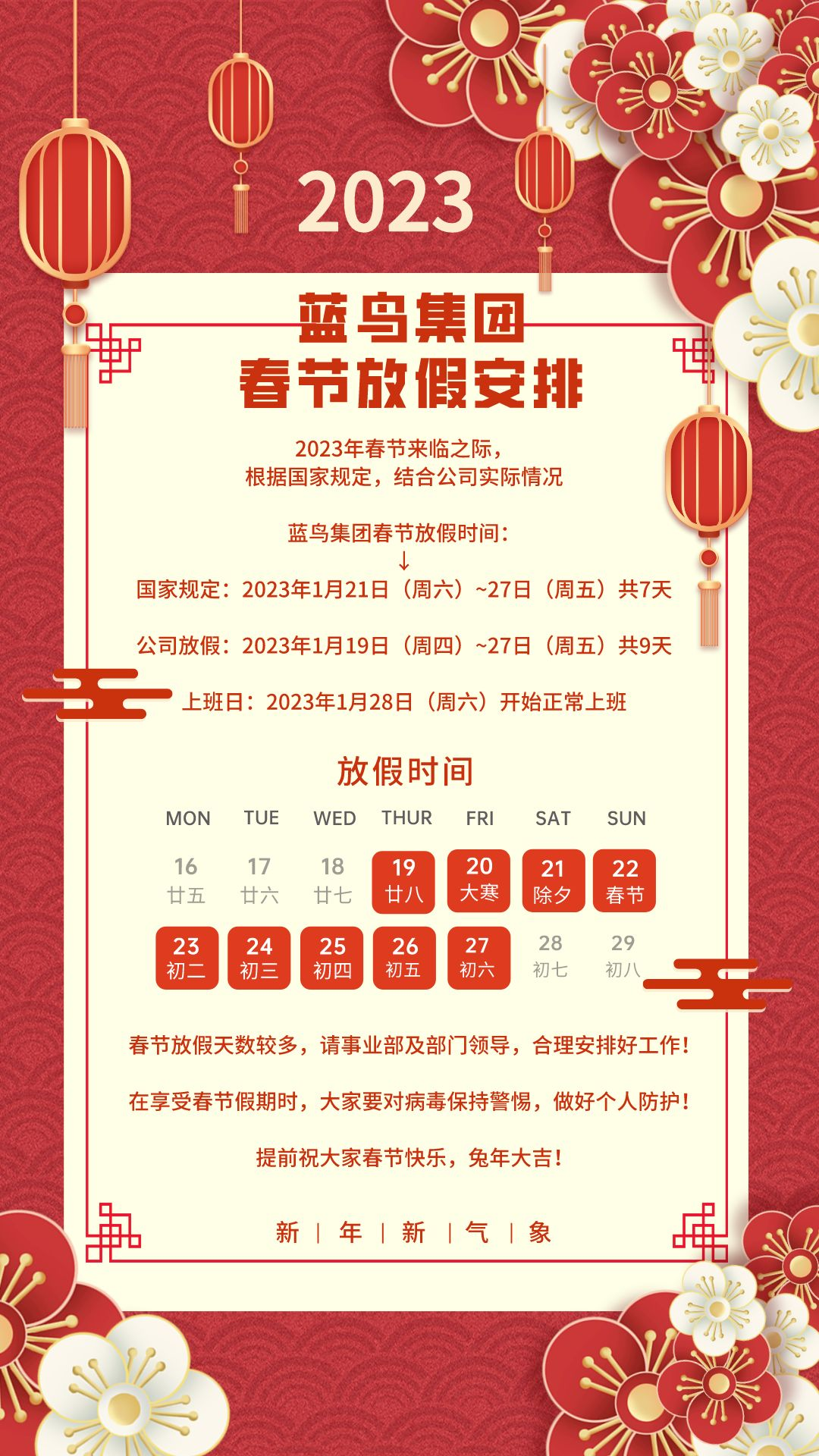 排版春節放假通知紅金風海報.png