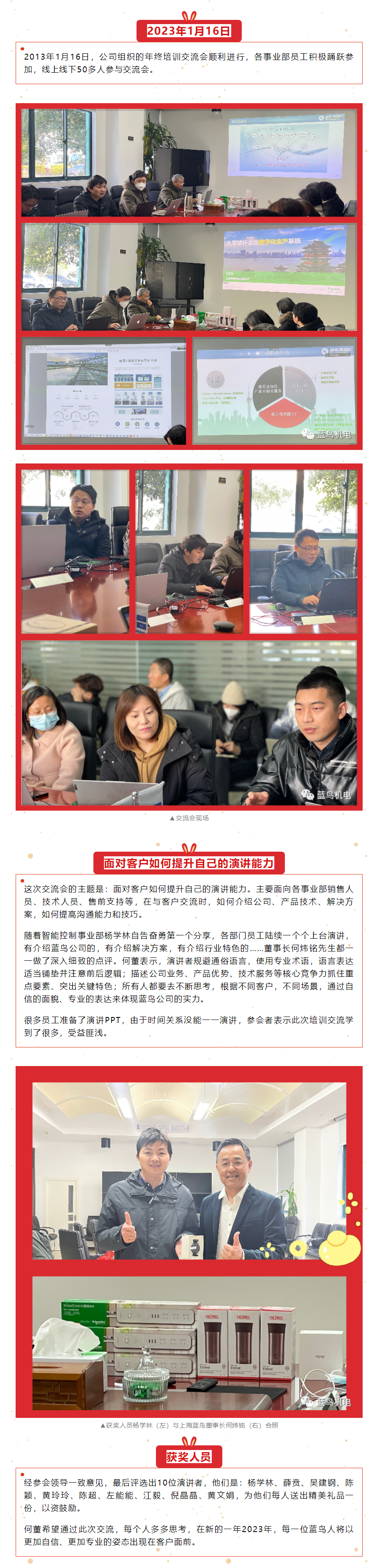 【員工交流】上海藍鳥年終培訓交流會.png