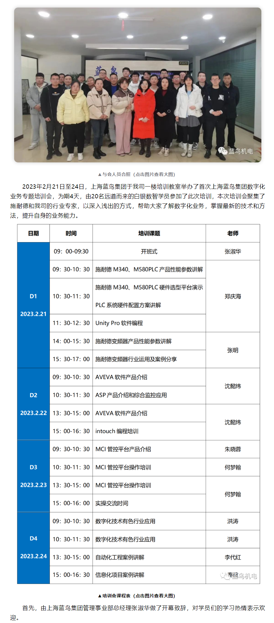 D:\Career\7.【上海藍(lán)鳥(niǎo)科技股份有限公司】~市場(chǎng)專員\市場(chǎng)部\1、公司新聞月度宣傳\20230227數(shù)字化業(yè)務(wù)專題培訓(xùn)宣傳文稿\【新聞資訊】上海藍(lán)鳥(niǎo)集團(tuán)數(shù)字化業(yè)務(wù)專題培訓(xùn)會(huì)圓滿成功.png