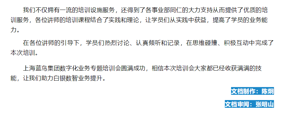 D:\Career\7.【上海藍(lán)鳥(niǎo)科技股份有限公司】~市場(chǎng)專員\市場(chǎng)部\1、公司新聞月度宣傳\20230227數(shù)字化業(yè)務(wù)專題培訓(xùn)宣傳文稿\【新聞資訊】上海藍(lán)鳥(niǎo)集團(tuán)數(shù)字化業(yè)務(wù)專題培訓(xùn)會(huì)圓滿成功 - 副本.png