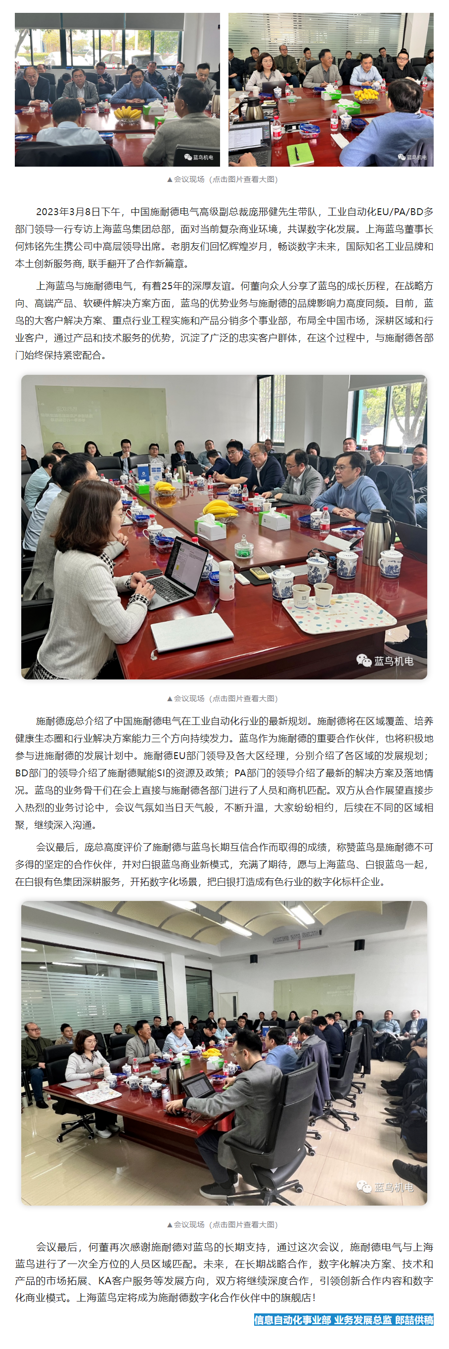 【新聞資訊】施耐德電氣高級副總裁龐邢健一行專訪上海藍鳥-攜手同行輝煌歲月，齊心共筑數字未來.png
