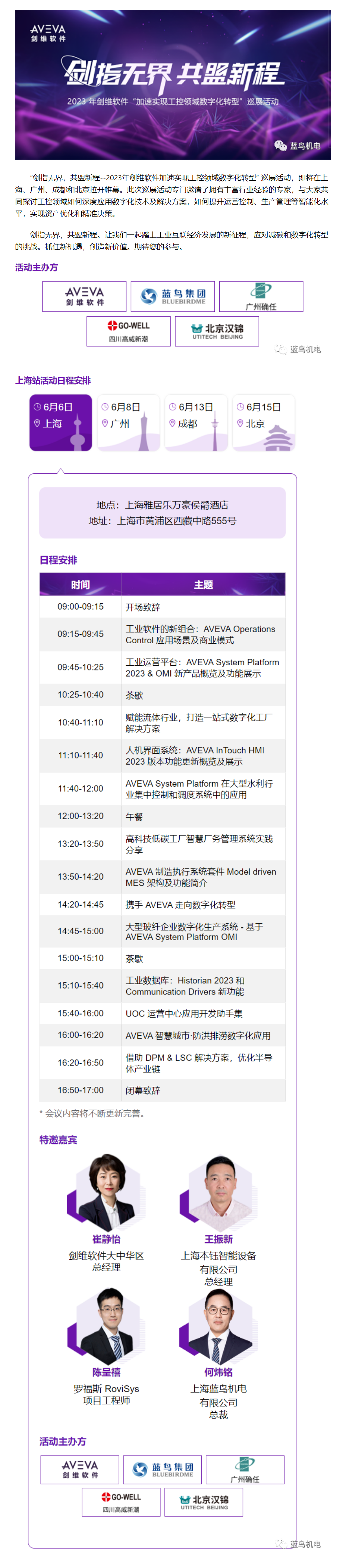【新聞資訊】2023年劍維軟件“加速實現工控領域數字化轉型”巡展活動.png