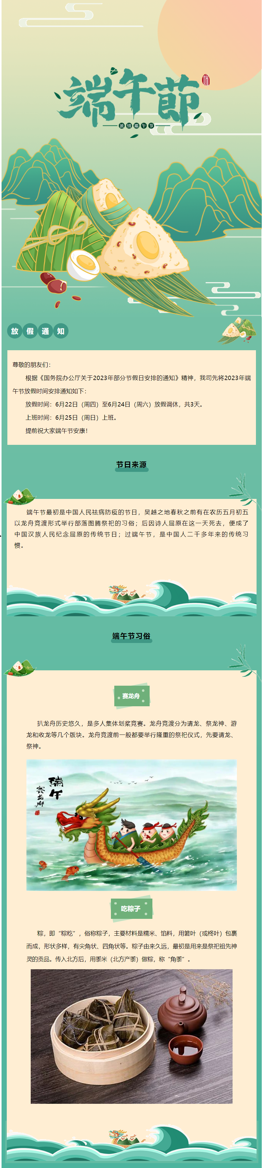 【通知公告】藍鳥集團2023年端午節放假通知.png