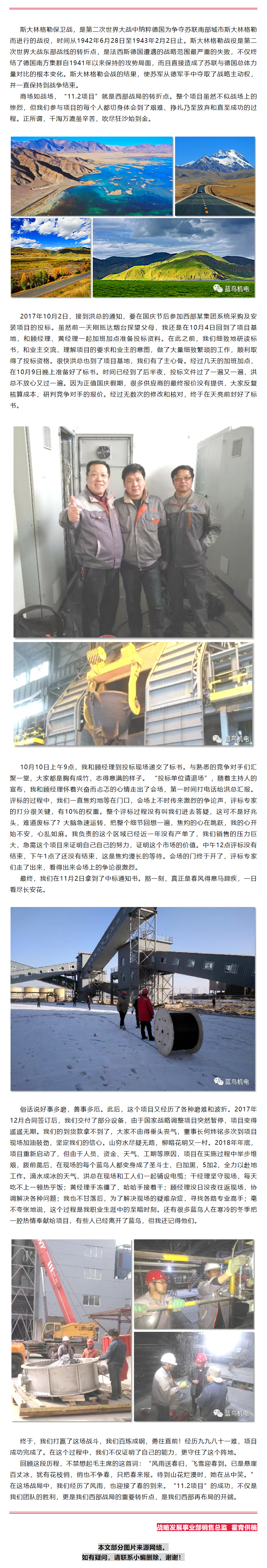 【25周年主題征文】我和藍(lán)鳥共成長(zhǎng)——西部戰(zhàn)局的轉(zhuǎn)折點(diǎn)—11.2項(xiàng)目.png