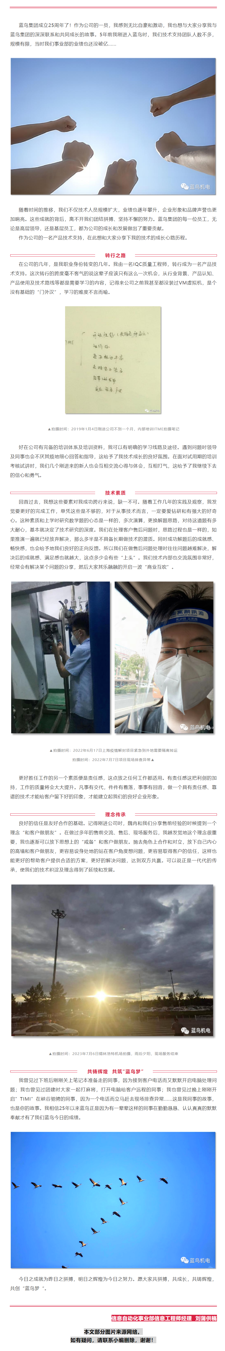 【25周年主題征文】我和藍鳥共成長（信息自動化事業部劉蒲供稿）.png