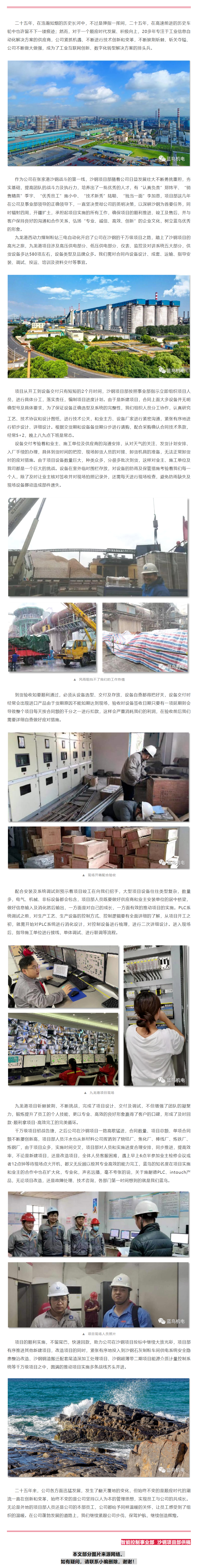 【25周年主題征文】我和藍鳥共成長（智能控制事業部沙鋼項目部供稿）.png