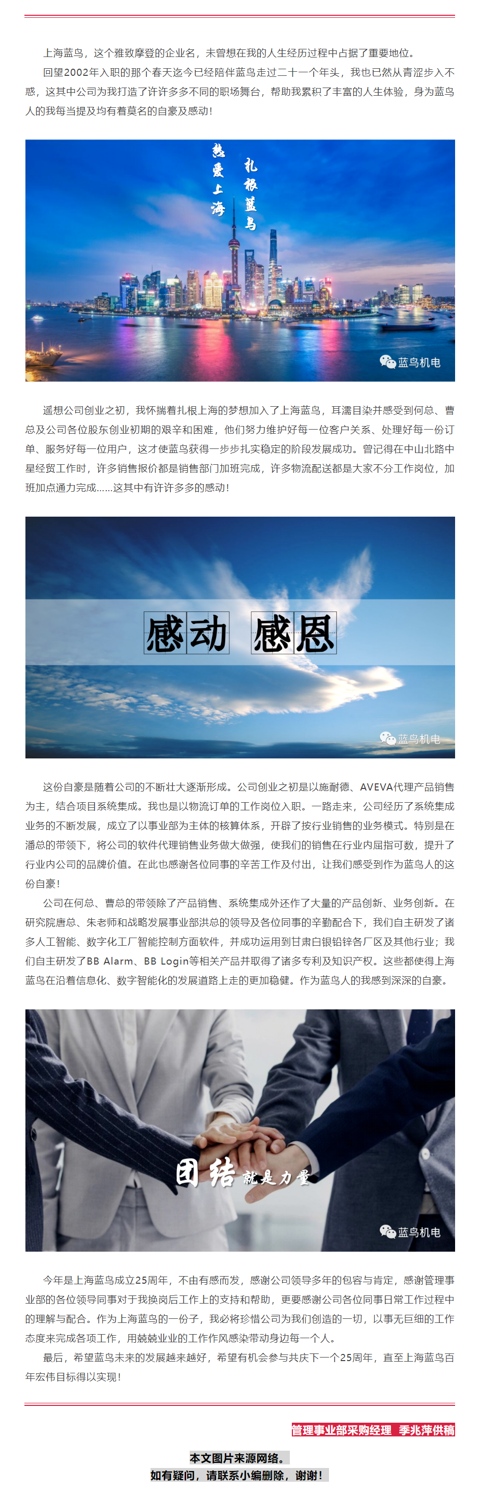 【25周年主題征文】我和藍鳥共成長（管理事業部季兆萍供稿）.png
