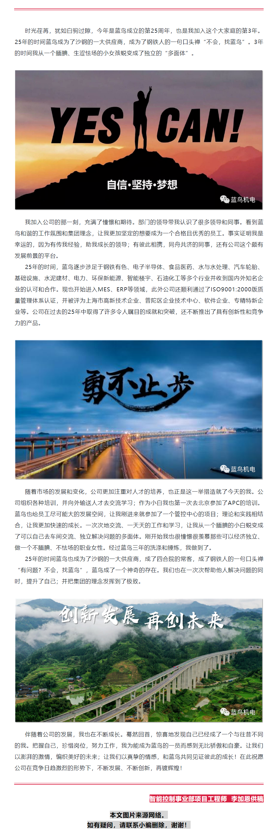 【25周年主題征文】我和藍鳥共成長（智能控制事業部李加恩供稿）.png