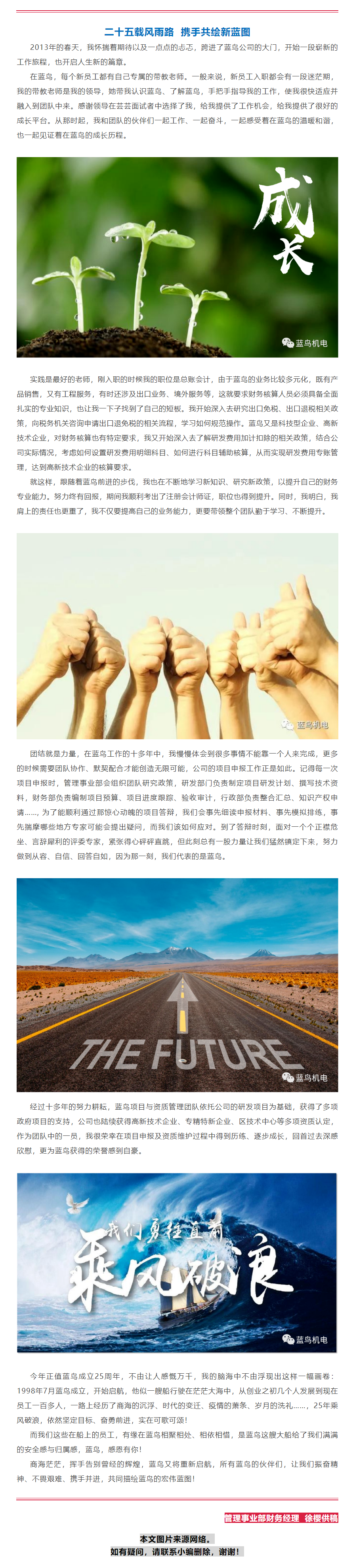 【25周年主題征文】我和藍鳥共成長（管理事業部徐櫻供稿）.png