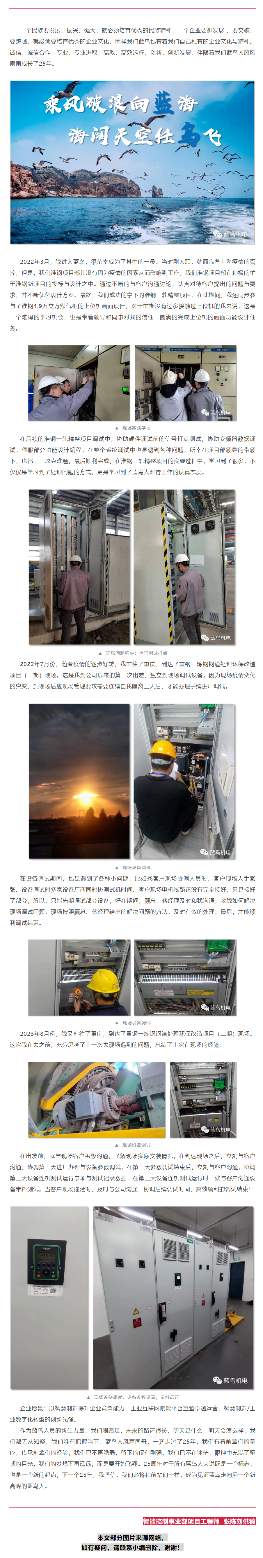 【25周年主題征文】我和藍鳥共成長（智能控制事業部張陳劉供稿）.png