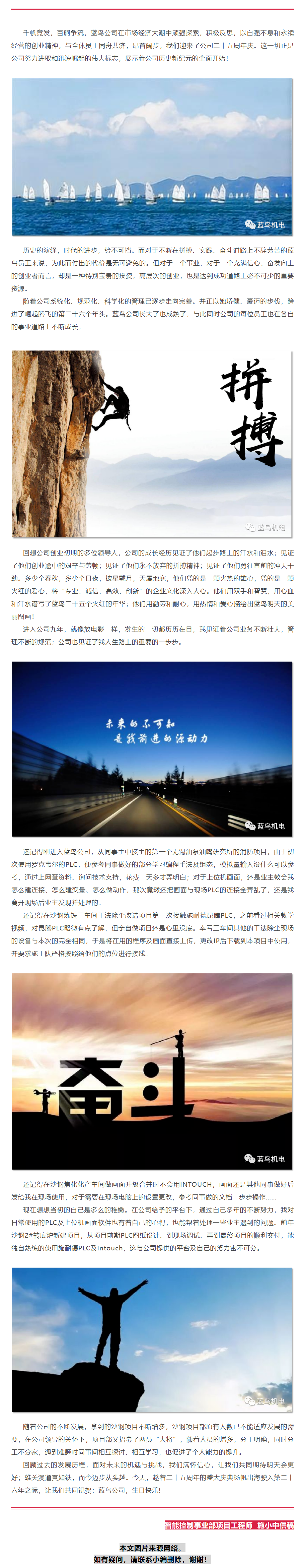【25周年主題征文】我和藍鳥共成長（智能控制事業部施小中供稿）.png
