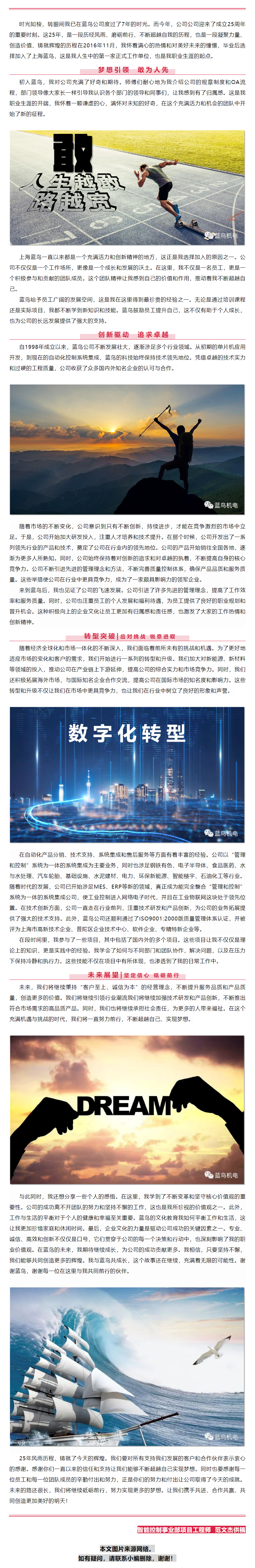 【25周年主題征文】我和藍鳥共成長（智能控制事業部范文杰供稿）.png
