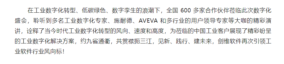 【新聞資訊】“見新、踐行、建未來” ——藍鳥攜手 AVEVA _ 智數創贏 - 副本 (5).png