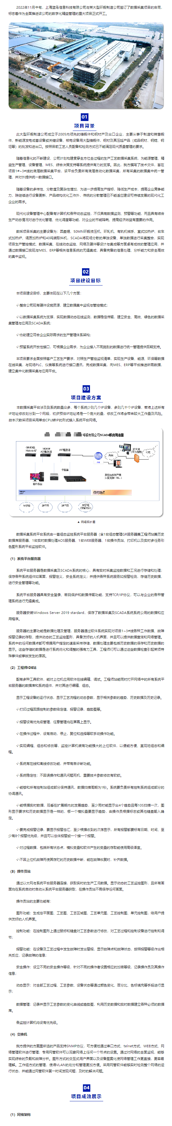 【項目資訊】某大型環鍛制造公司數據采集項目 - 副本.png