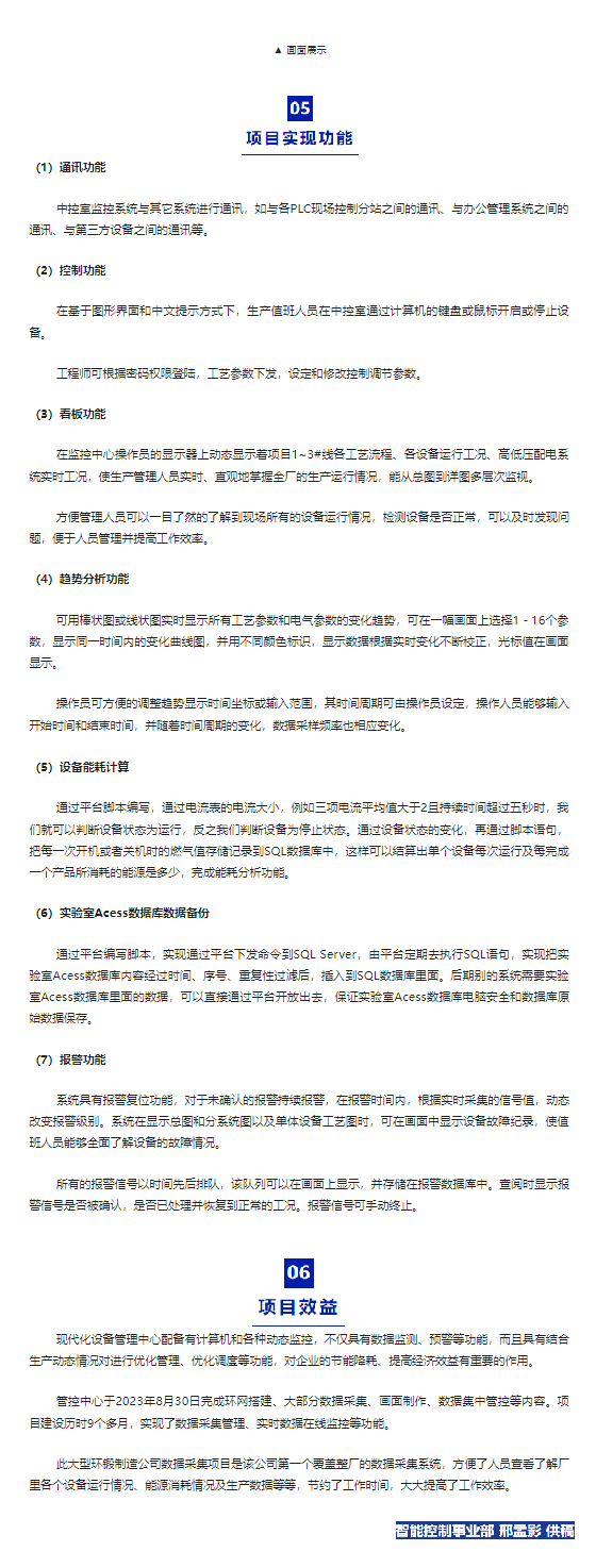 【項目資訊】某大型環鍛制造公司數據采集項目 - 副本 (2).png