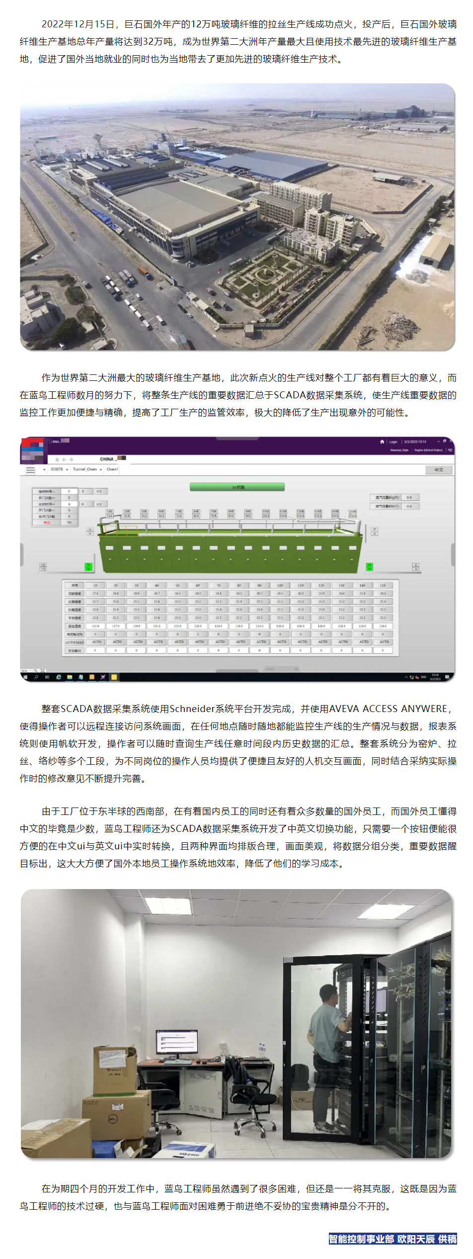 【項目資訊】巨石國外某生產線數據采集項目.png