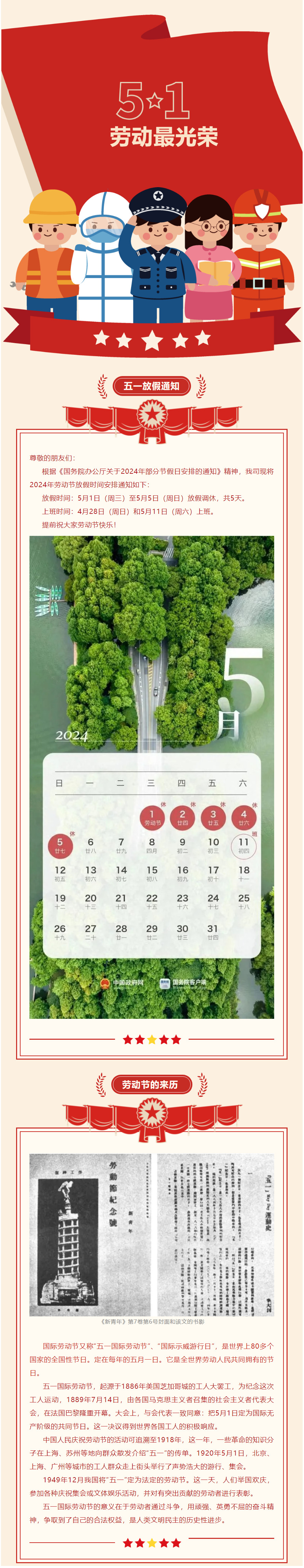【通知公告】藍鳥信息2024年勞動節放假通知.png