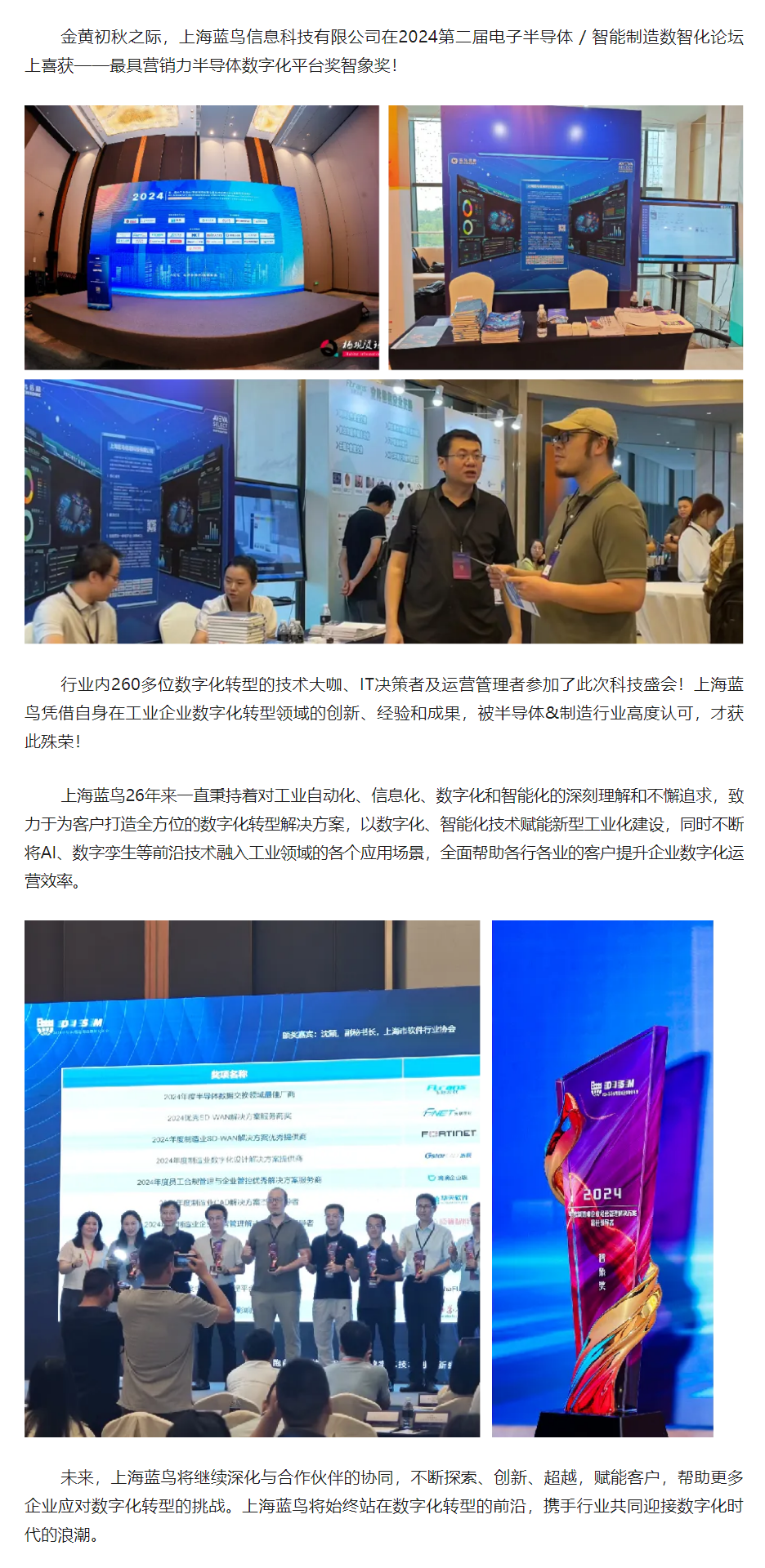【新聞資訊】上海藍鳥在2024第二屆電子半導體 _ 智能制造數智化論壇上喜獲——最具營銷力半導體數字化平臺獎智象獎！.png