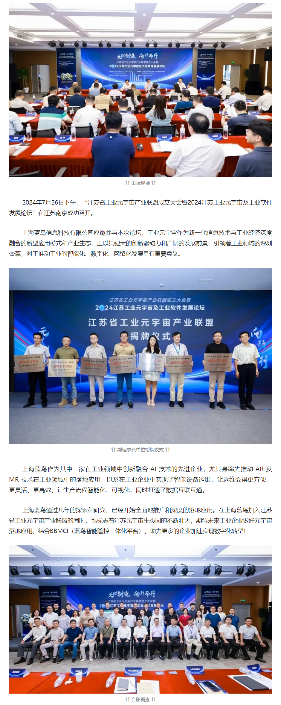 【新聞資訊】上海藍鳥新合作！正式加入江蘇省工業(yè)元宇宙產(chǎn)業(yè)聯(lián)盟.png