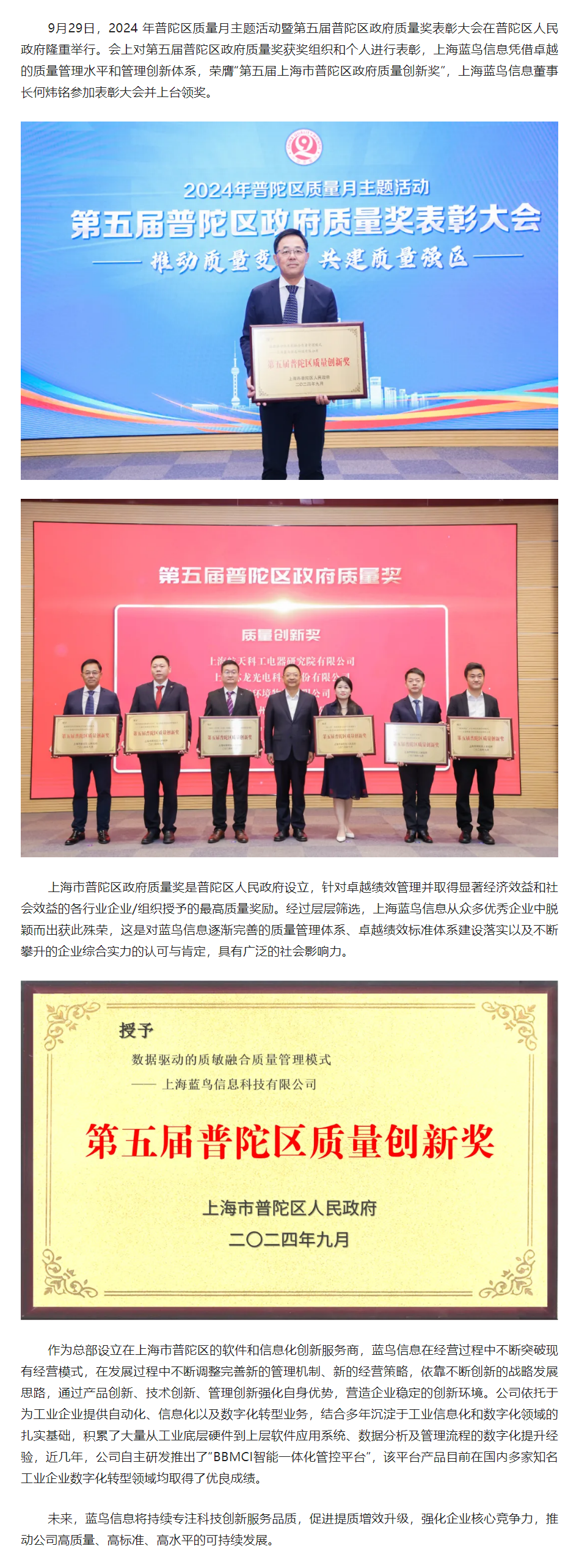 【公司榮譽(yù)】喜報(bào)！上海藍(lán)鳥信息科技有限公司喜獲第五屆普陀區(qū)質(zhì)量創(chuàng)新獎(jiǎng).png