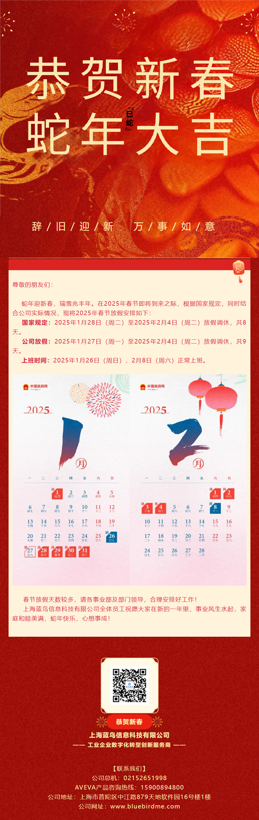 【通知公告】藍鳥信息2025年春節放假通知.png