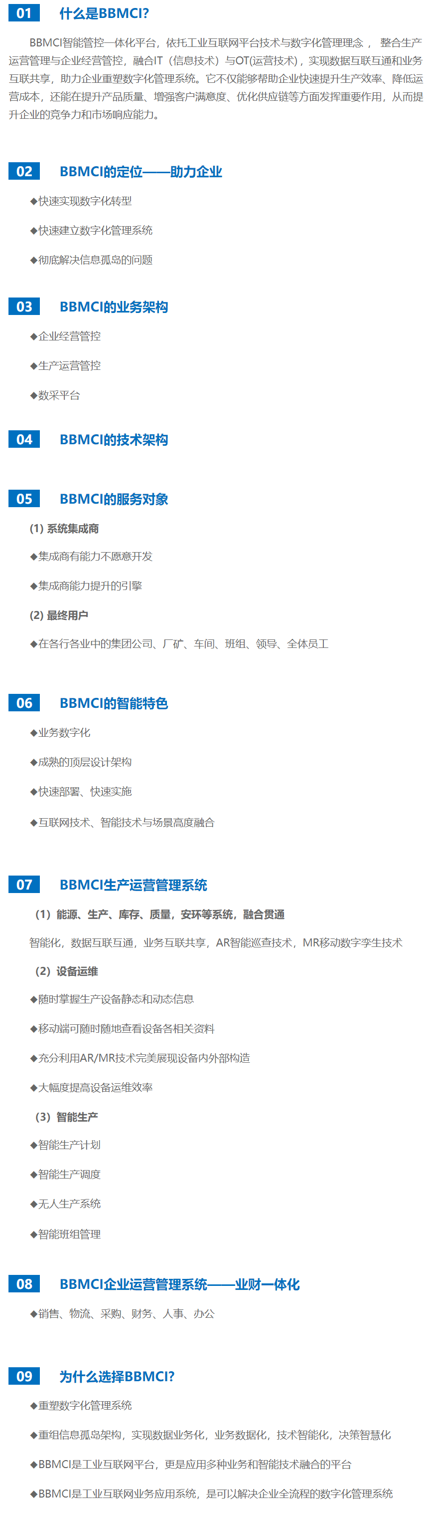 BBMCI官網介紹資料.png