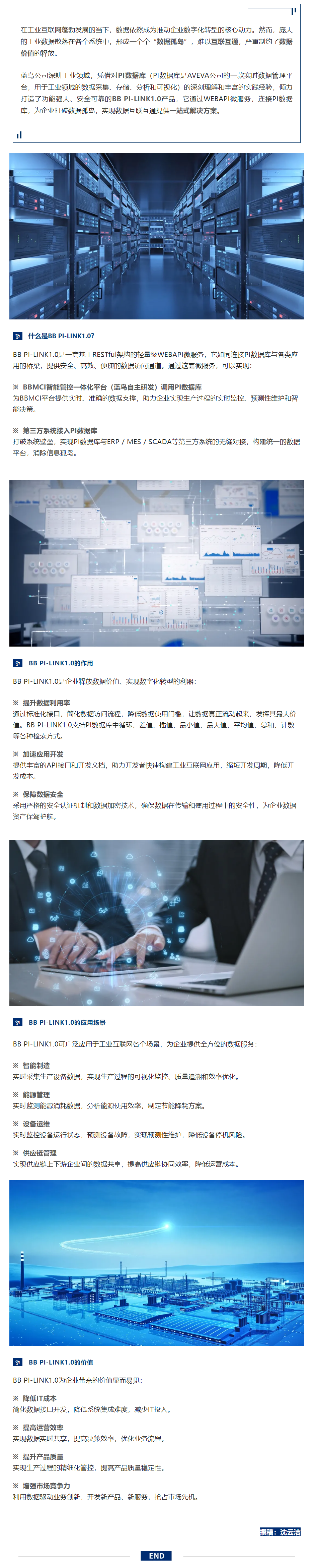 【自主研發】一鍵解鎖PI數據庫 無縫互聯新境界—BB PI-LINK1.0.png