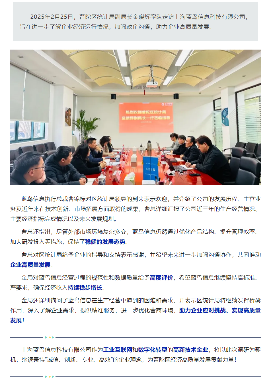 【新聞資訊】普陀區統計局副局長金曉輝率隊走訪藍鳥信息公司.png