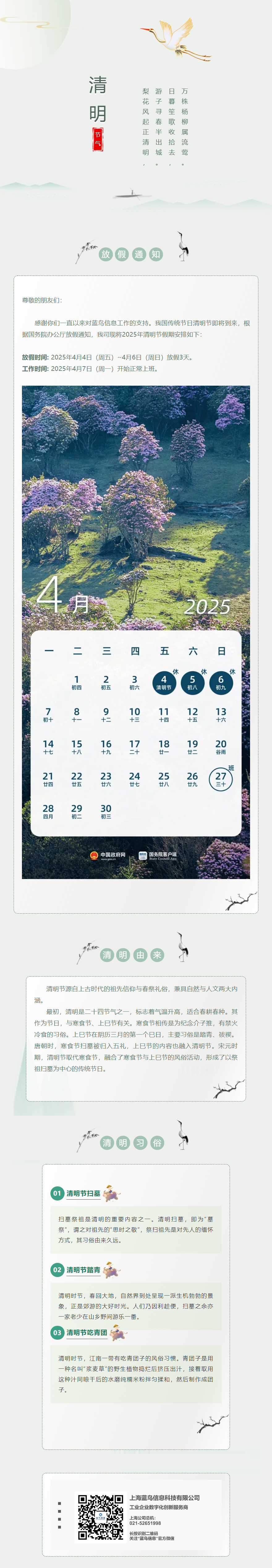 【通知公告】藍鳥信息2025年清明節放假通知.png