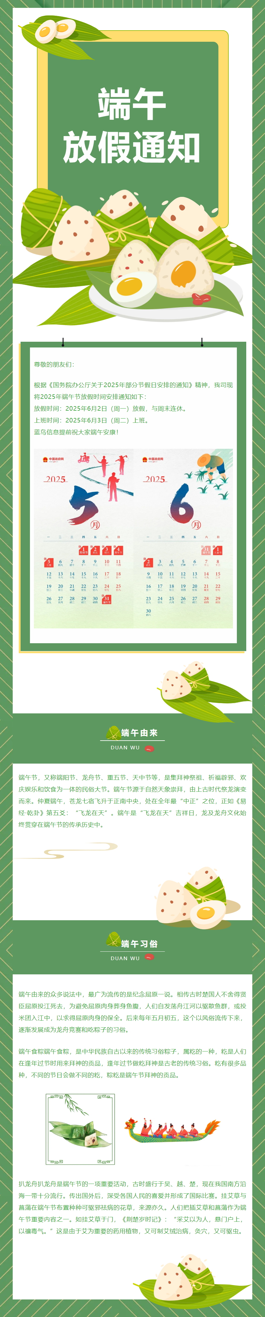 【通知公告】藍鳥信息2025年端午節放假通知.png