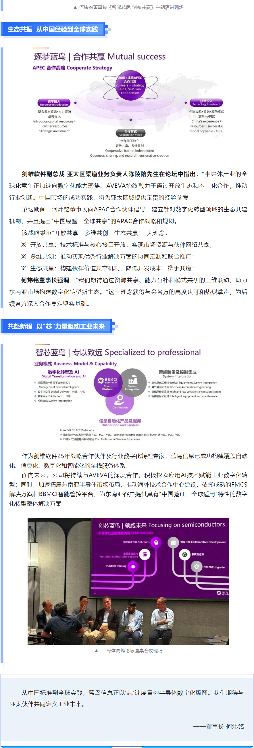 【新聞資訊】藍鳥_芯_生態：中國工業數字化方案閃耀劍維·亞太半導體論壇——&nbsp;智馭芯界 _ 創新共贏 _ 共筑數字化轉型新生態 - 副本.png