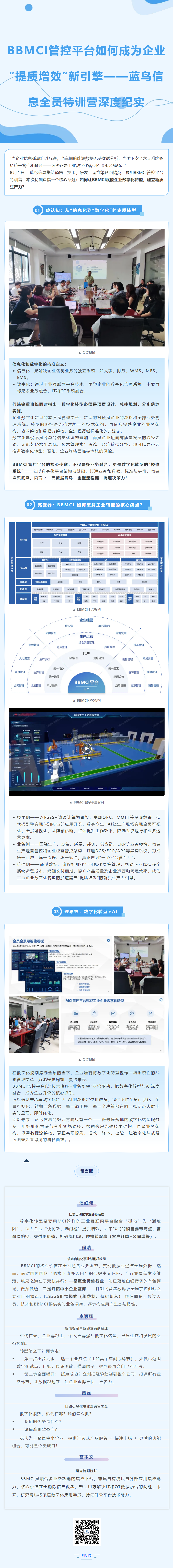 【破局工業數字化轉型】BBMCI管控平臺如何成為企業“提質增效”新引擎？——藍鳥信息全員特訓營深度紀實.png