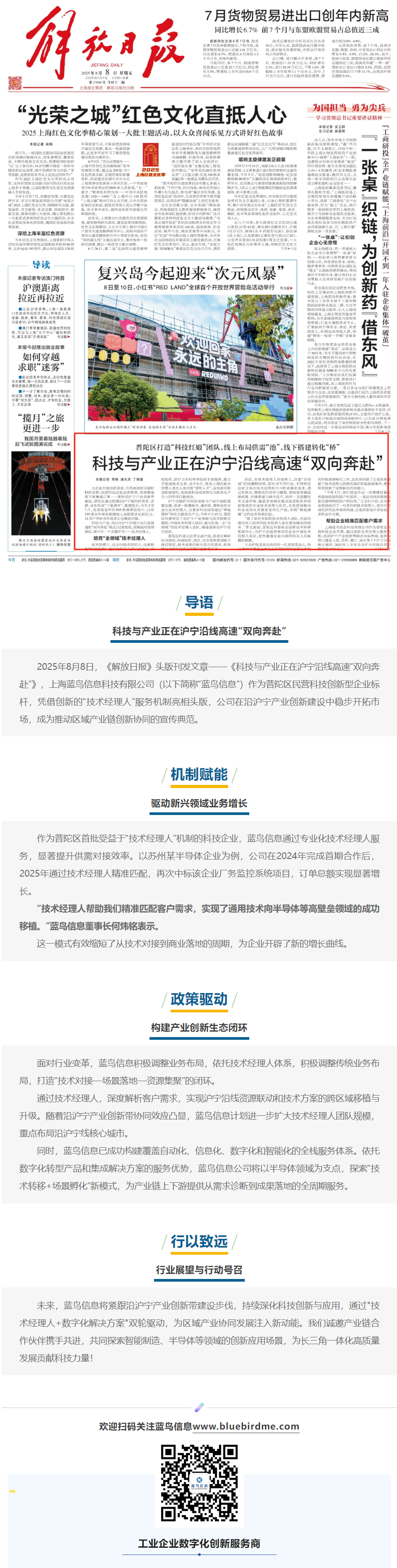 【新聞資訊】政策賦能產(chǎn)業(yè)協(xié)同：借力_技術(shù)經(jīng)理人_機制，藍鳥信息實現(xiàn)沿滬寧產(chǎn)業(yè)創(chuàng)新帶業(yè)務(wù)新突破.png