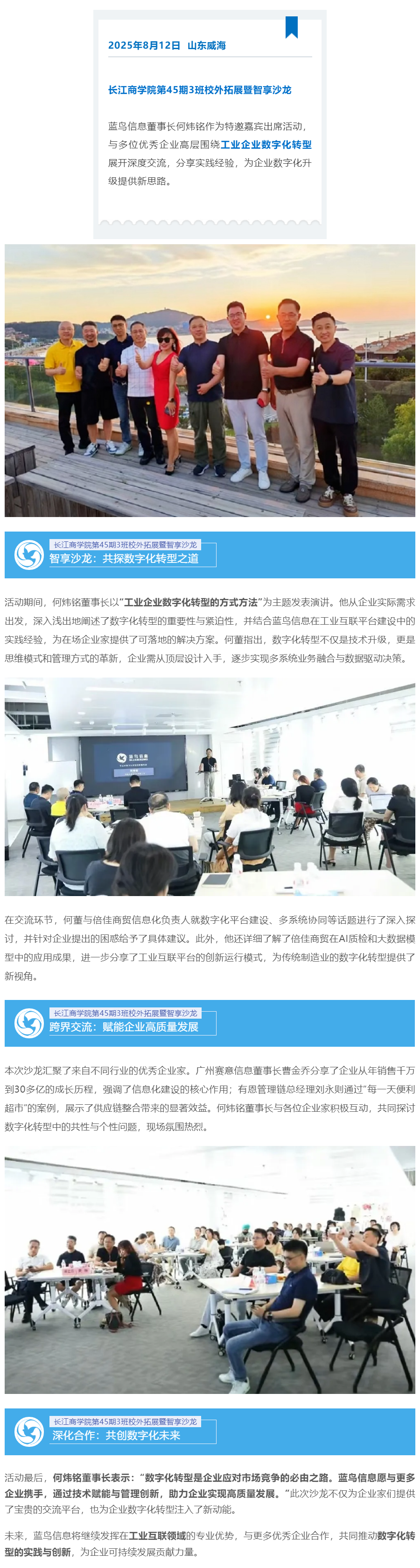 【新聞資訊】藍鳥信息董事長何煒銘受邀參加長江商學院智享沙龍 共話工業企業數字化轉型新路徑.png