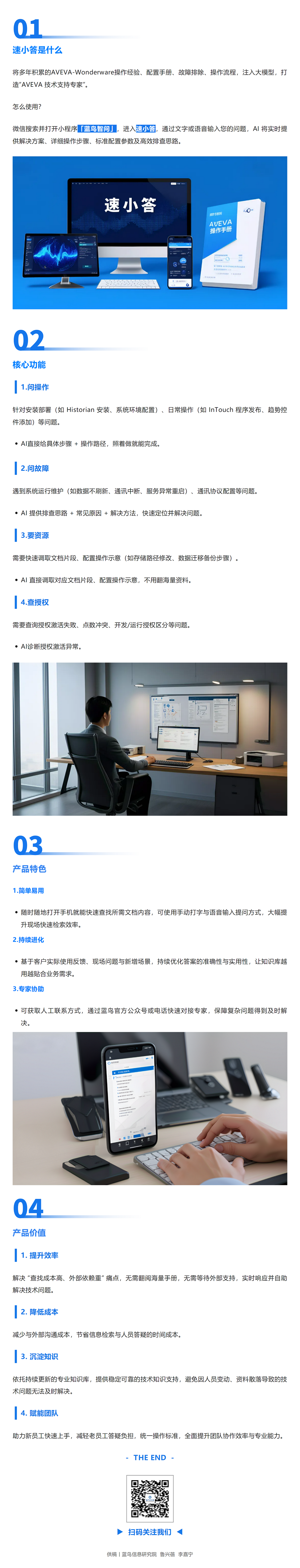 重磅！速小答來襲：AVEVA LostAlarm 報警頻發？AI 一鍵搞定！.png