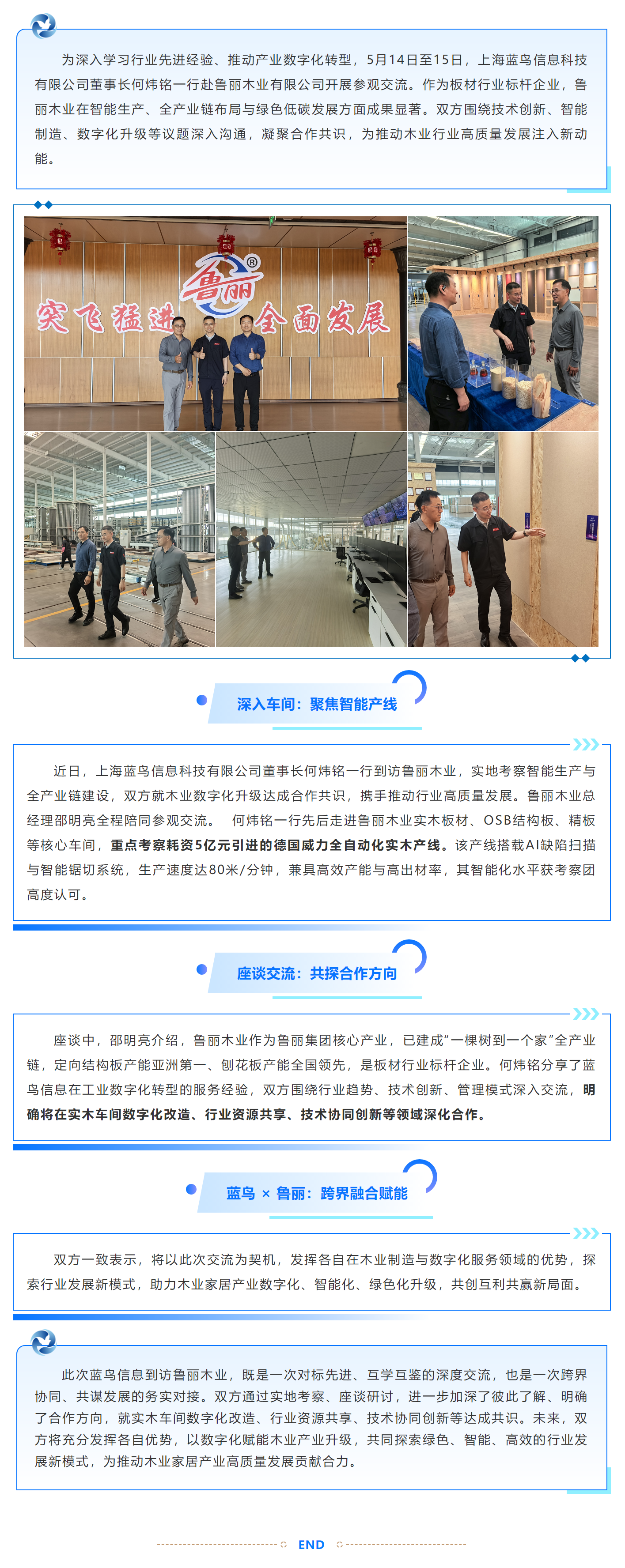【新聞資訊】藍鳥信息 × 魯麗木業 對標行業標桿 共推木業數智化轉型.png
